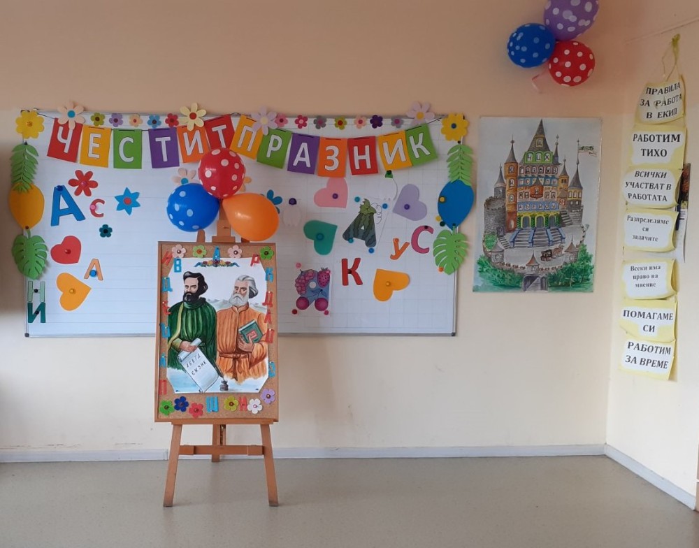 Празник на буквите, 1 ,,А“ клас » Primary School P.K.Yavorov Burgas