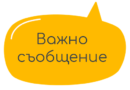 Важно!
