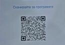 ОУ „Пейо К. Яворов“, гр. Бургас взима участие в Edu  Burgas