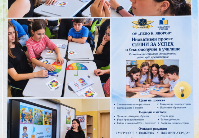 ОУ „Пейо К. Яворов“ – Бургас с принос към издаването на „Атлас на преживяванията“