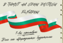Посещение на паметника на Коджакафалията випуск 2. клас