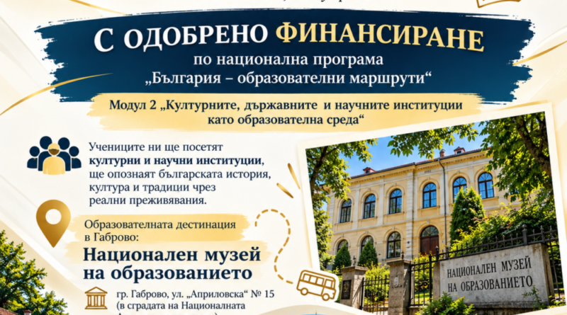 ОУ „Пейо К. Яворов“ – с поглед към нови образователни хоризонти!